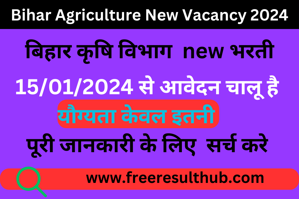 Bihar Agriculture New Vacancy 2024